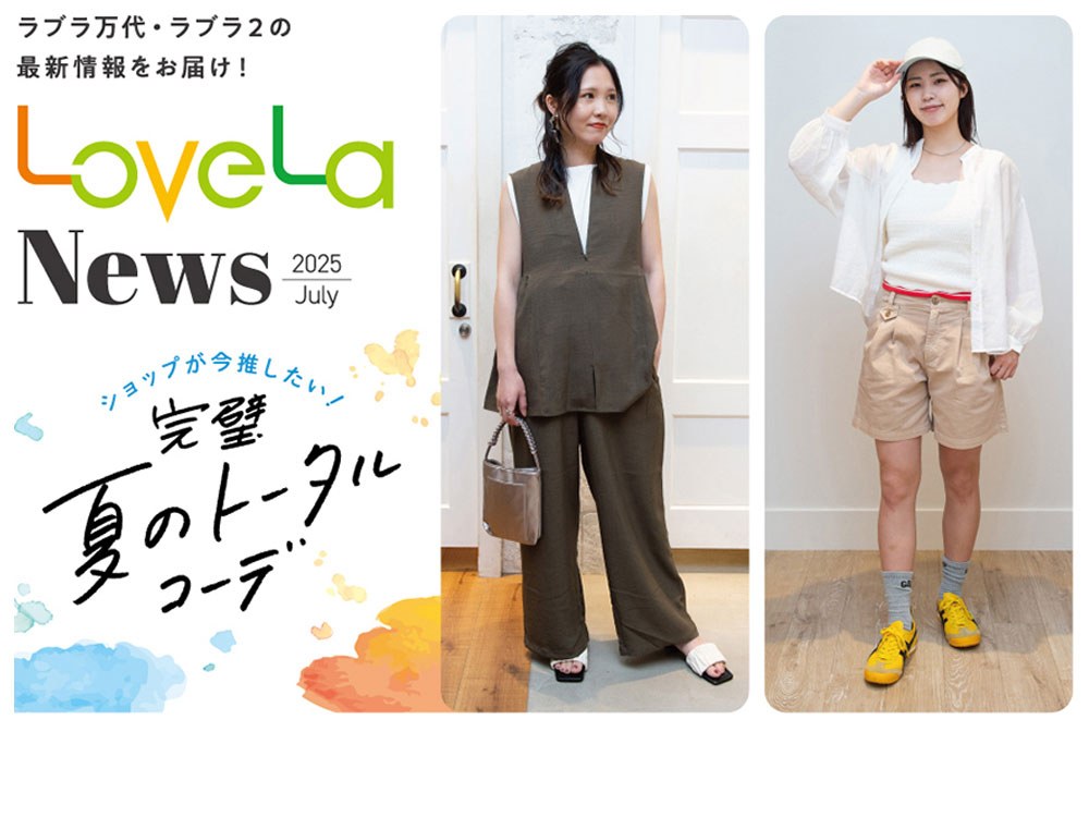 ショップが今推したい！ 完璧 夏のトータルコーデ